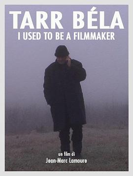 贝拉·塔尔：我曾是一个制作电影的人