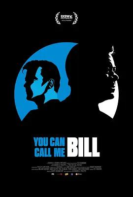 你可以叫我比尔
