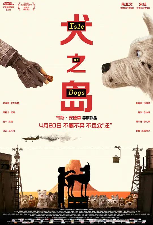 [4K电影] 犬之岛 Isle of Dogs (2018) / 小狗岛 / 汪星人之岛 / 犬ヶ島 / Isle.of.Dogs.2018.2160p.WEB-DL.x265.10bit.SDR.DTS-HD.MA.5.1