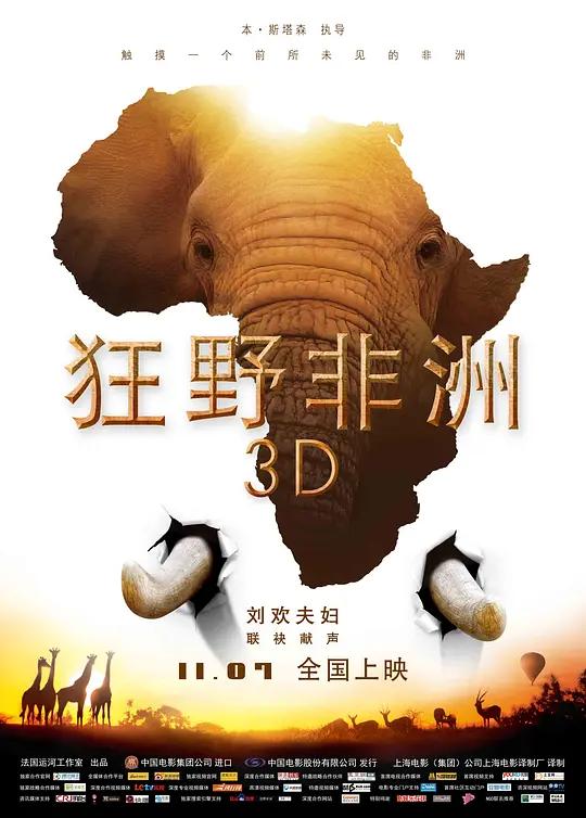 [纪录片] 狂野非洲 African Safari (2013) / 非洲狂奔 / African Safari 3D / African.Safari.3D.2013.DTS.ITA.ENG.Half.SBS.1080p.BluRay.x264