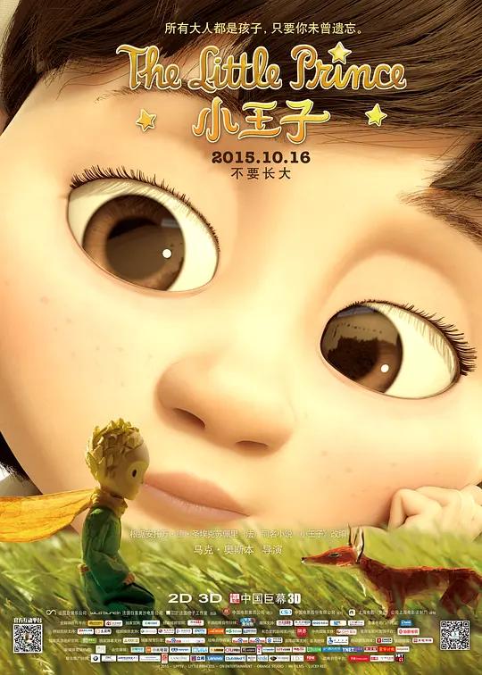 小王子 Le Petit Prince (2015) / The Little Prince / The.Little.Prince.2015.2160p.WEB-DL.H265.HDR.60fps.AAC.2Audio
