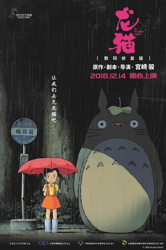 [蓝光原盘] 龙猫 となりのトトロ (1988) / 邻居托托罗 / 邻家的豆豆龙 / 隔壁的特特罗 / Tonari no Totoro / My Neighbor Totoro / My.Neighbor.Totoro.1988.JAPANESE.AND.ENGLISH.1080p.BluRay.x264.DTS