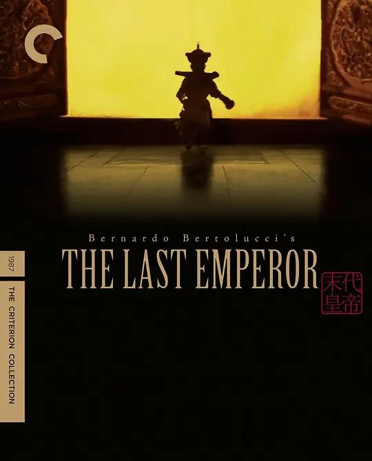 末代皇帝 4K蓝光原盘下载 The Last Emperor (1987) / 末代皇帝溥仪(港) / The.Last.Emperor.1987.2160p.BluRay.REMUX.HEVC.DTS-HD.MA.5.1