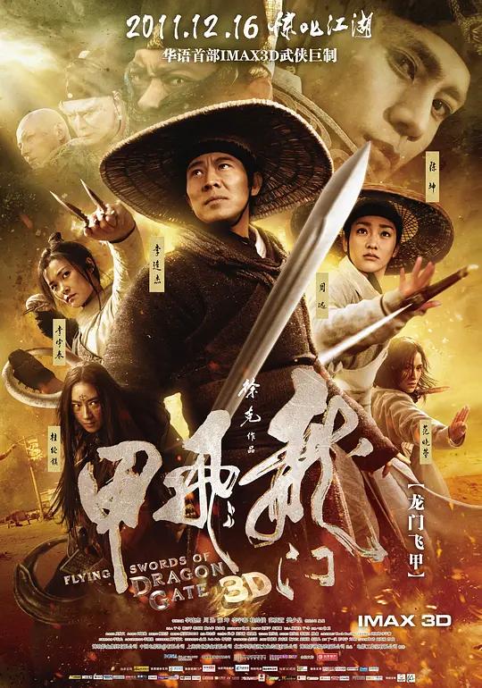 [蓝光原盘] 龙门飞甲 Flying Swords of Dragon Gate (2011) / Swords.of.Dragon.Gate.2011.BluRay.REMUX.1080p.AVC.DTS-HD.MA5.1