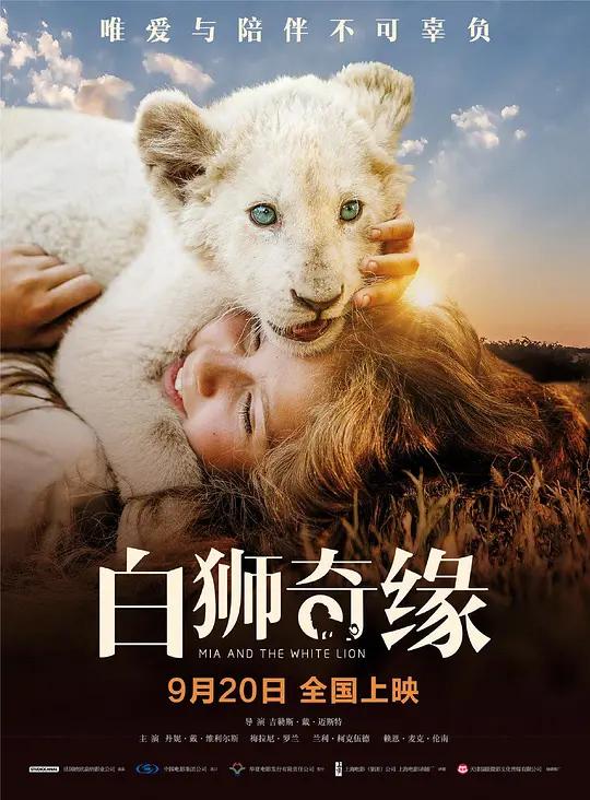 白狮奇缘 4K蓝光原盘下载 Mia et le Lion Blanc (2018) / Mia and the White Lion / 我和我的小白狮王(台) / 米娅和白狮 / Mia.and.the.White.Lion.2018.UHD.BluRay.REMUX.2160p.HEVC.DTS-HDM.A5.1