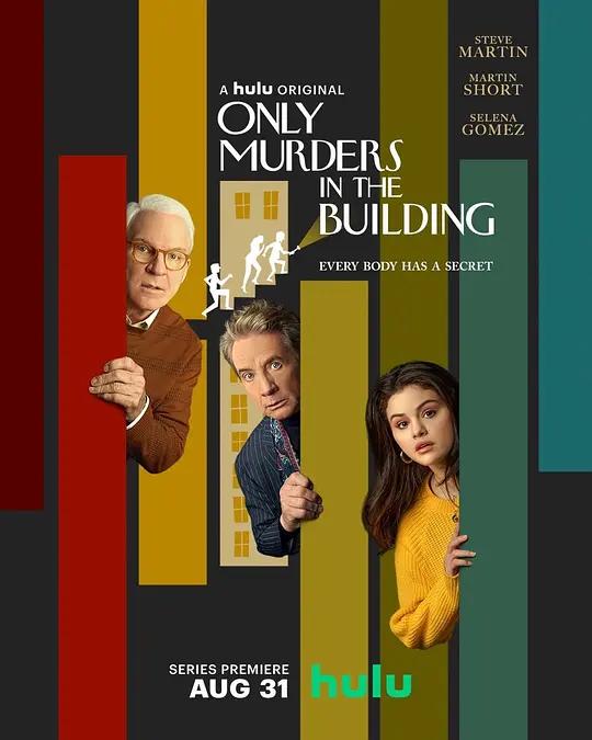 [4K剧集] 公寓大楼里的谋杀案 第一季 Only Murders in the Building Season 1 (2021) / 破案三人行(台) / 内有谋杀 / Only.Murders.in.the.Building.S01.2160p.HULU.WEB-DL.x265.10bit.HDR10Plus.DDP5.1