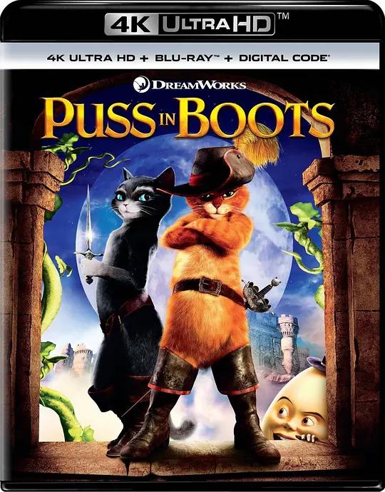 穿靴子的猫 4K下载 Puss in Boots (2011) / 靴猫外传 / 鞋猫剑客(台) / 无敌猫剑侠(港) / 猫剑侠 / Puss.in.Boots.2011.2160p.WEB-DL.x265.10bit.HDR.DTS-HD.MA.TrueHD.7.1