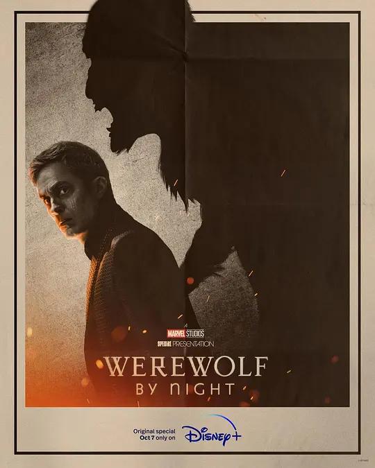 暗夜狼人 Werewolf By Night (2022) / 午夜狼人 / 午夜人狼(港) / 夜之狼人(台) / Werewolf.By.Night.2022.2160p.DSNP.WEB-DL.x265.10bit.HDR.DDP5.1.Atmos