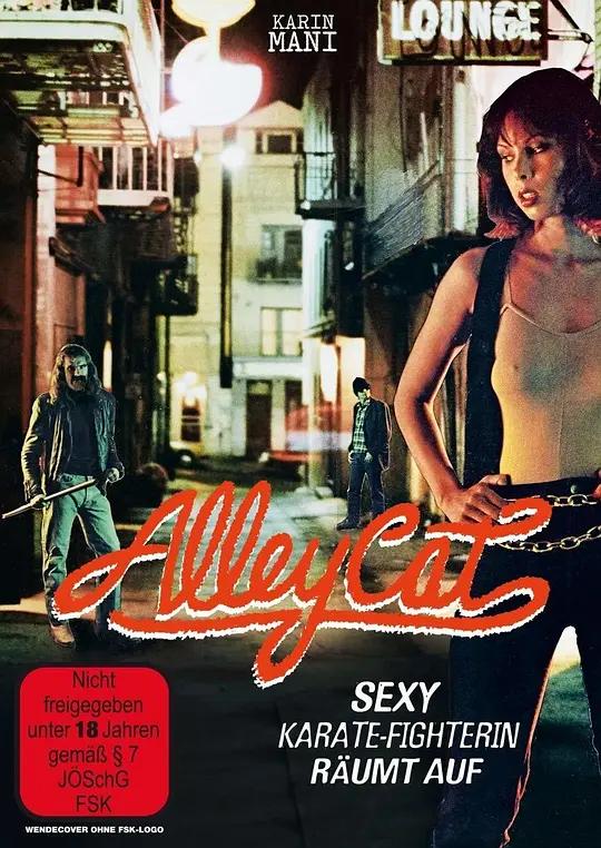 夜猫 Alley Cat (1984) / Alley.Cat.1984.2160p.BluRay.REMUX.HEVC.SDR.DTS-HD.MA.2.0