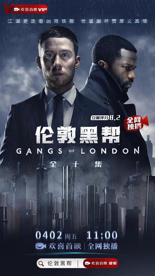 伦敦黑帮 第一季 4K下载 Gangs of London Season 1 (2020) / Gangs.of.London.S01.HDR.2160p.WEB.h265