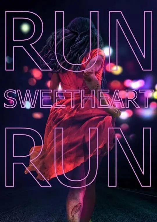 亲爱的快逃 4K下载 Run Sweetheart Run (2020) / 甜心奔跑 / Run.Sweetheart.Run.2020.2160p.AMZN.WEB-DL.x265.10bit.HDR10Plus.DDP5.1