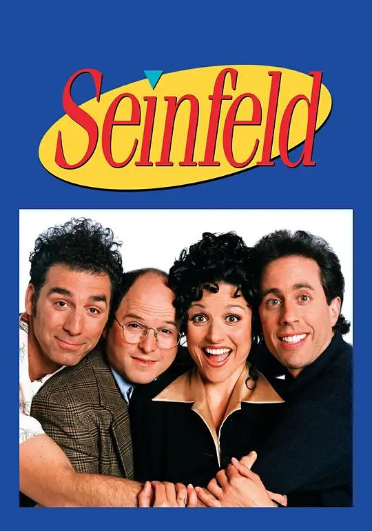 宋飞正传 第1-9季 4K下载 Seinfeld Season 1-9 (1990-1997) / Seinfeld.S01-S09.2160p.NF.WEB-DL.x265.10bit.HDR.DDP5.1