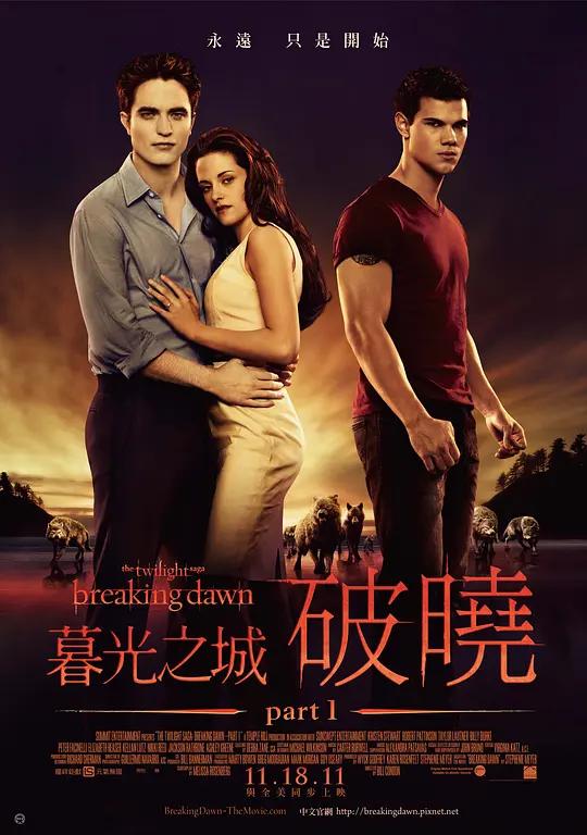 暮光之城4：破晓(上) The Twilight Saga: Breaking Dawn - Part 1 (2011) / 暮色4：破晓(上) / 吸血新世纪4：破晓传奇上集(港) / 暮光之城：破晓I(台) / The.Twilight.Saga.Breaking.Dawn.Part.1.2011.UHD.BluRay.2160p.REMUX.DV.HEVC.TrueHD.Atmos.7.1