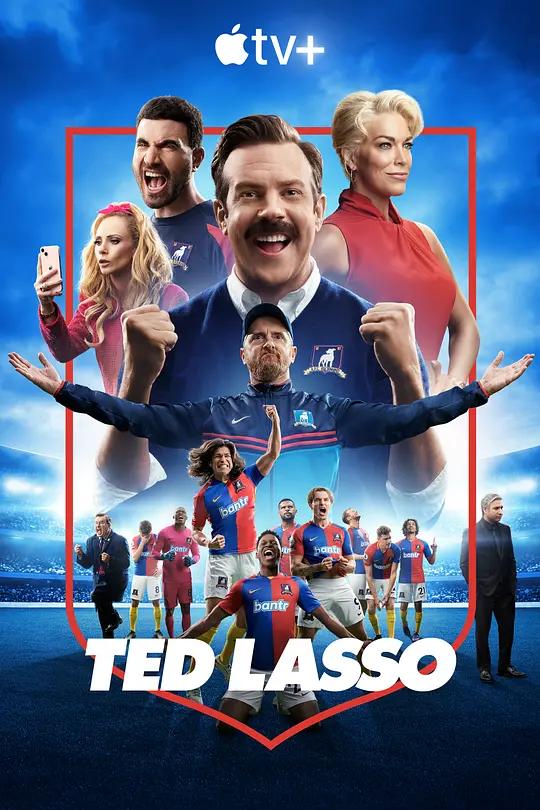 足球教练 第三季 4K下载 Ted Lasso Season 3 (2023) / 乜都得教练 / 泰德拉索：错棚教练趣事多 / 足球教练最终季