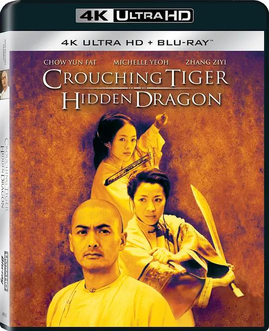 卧虎藏龙 4K蓝光原盘下载 Crouching Tiger Hidden Dragon (2000) / Crouching Tiger, Hidden Dragon / Crouching.Tiger.Hidden.Dragon.2000.CHINESE.2160p.BluRay.REMUX.HEVC.DTS-HD.MA.TrueHD.7.1.Atmos