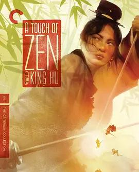 侠女 俠女 (1970) / 灵山剑影 / A Touch of Zen / A.Touch.of.Zen.1971.2160p.CHN.UHD.Blu-ray.HEVC.LPCM.1.0