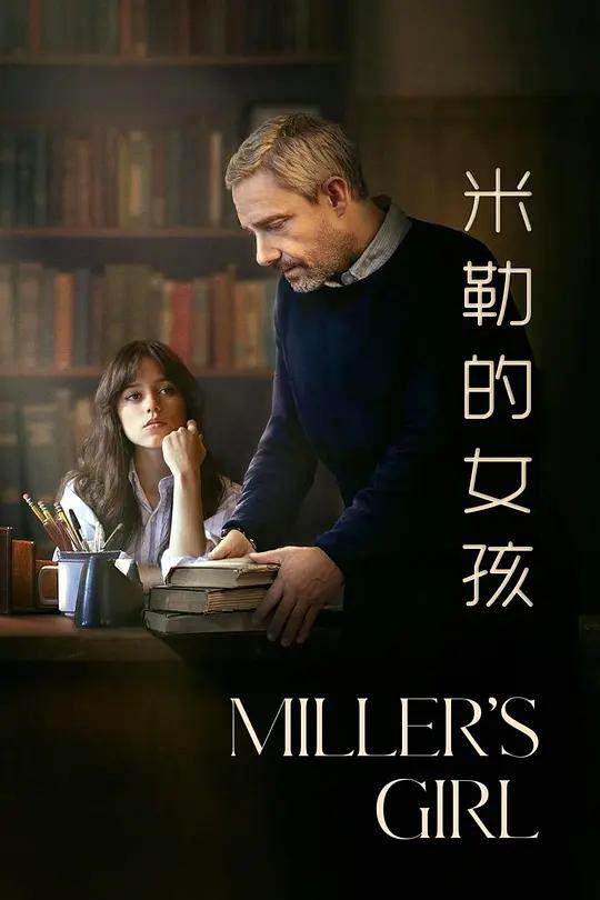 米勒的女孩 Miller's Girl (2024) / Millers.Girl.2024.2160p.WEB-DL.DV.HDR.H.265.DDP5.1