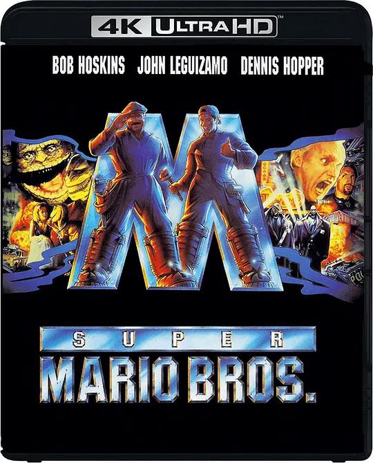超级马里奥兄弟 Super Mario Bros. (1993) / 超级马力兄弟 / 超级玛利兄弟 / Super.Mario.Bros.1993.2160p.UHD.Blu-ray.Remux.SDR.HEVC.DTS-HD.MA.5.1