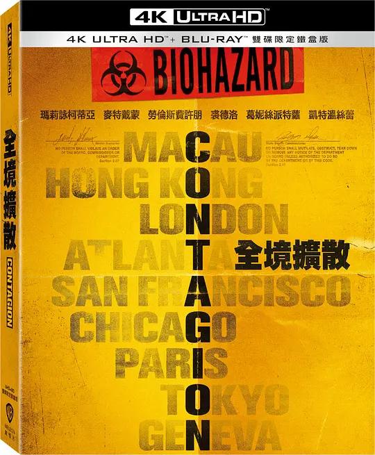 传染病 Contagion (2011) / 世纪战疫(港) / 全境扩散(台) / 传染 / Contagion.2011.2160p.UHD.Blu-ray.HEVC.DTS-HD.MA 5.1