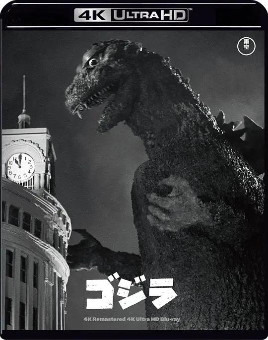哥斯拉 ゴジラ (1954) / 哥吉拉的诞生(台) / 哥斯拉之诞生 / 原子恐龙 / 大恐龙 / 哥吉拉 / Gojira / Godzilla / Godzilla.1954.2160p.UHD.Blu-ray.Remux.SDR.HEVC.FLAC.2.0