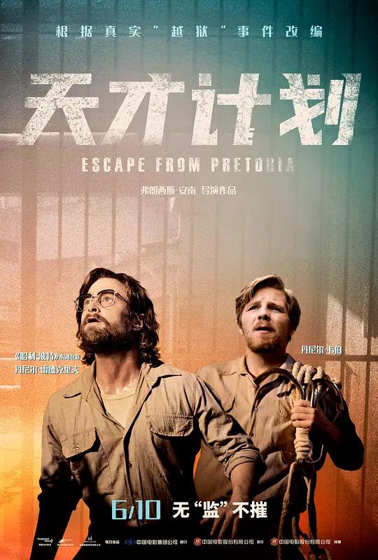天才计划 Escape from Pretoria (2020) / 逃离比勒陀利亚 / 钥命监狱(台) / Escape.from.Pretoria.2020.1080p.BluRay.REMUX.AVC.DTS-HD.MA.5.1